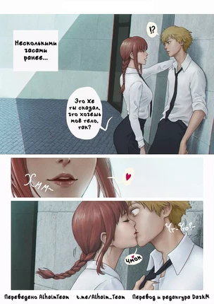 Порно манхва Человек - бензопила / Chainsaw Man – Я хочу почувствовать твоё тело!