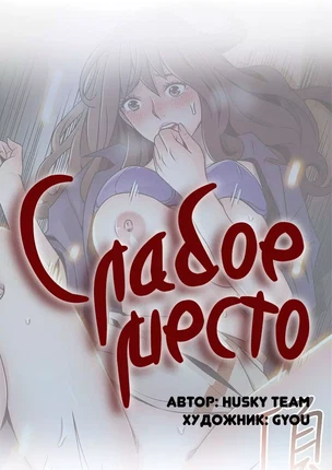 Порно манхва Слабое место часть 66-70