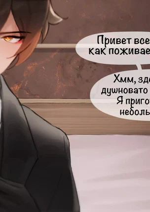 Комикс Genshin Impact – Секс-тубер Чжун Ли