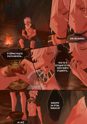 Яой порно комикс Genshin Impact – С Днём Рождения! Пейринг: Сайно/Тигнари