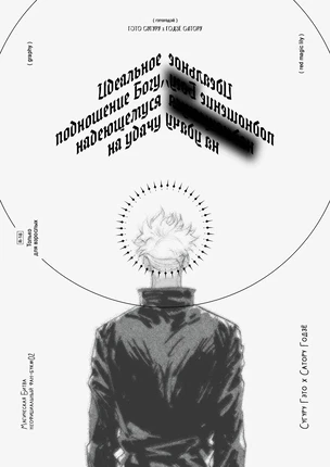 Яой хентай манга Jujutsu Kaisen – Идеальное подношение Богу, надеющемуся на удачу