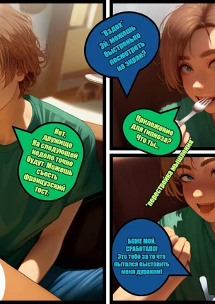 Трап порно комикс Задолженность по аренде, ИИ генерация