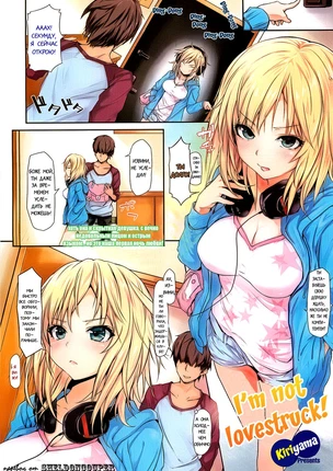 Хентай: Я не безумно влюблённый