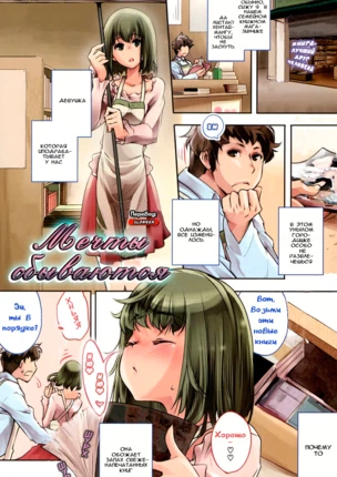 Хентай манга в цвете Мечты сбываются