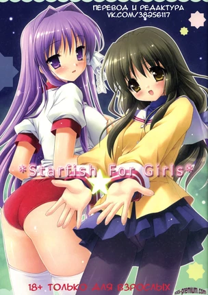 Хентай порно Мораская звезда для девушек