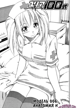 Хентай манга: Юрия - модель 100 глава 6