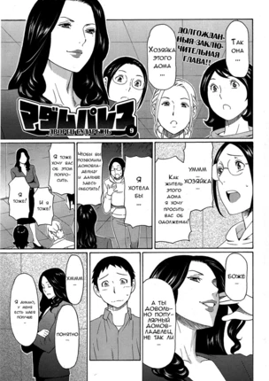 Дворец сударынь часть 9