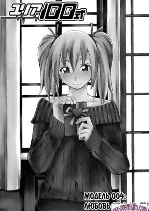 Хентай манга: Юрия - модель 100 глава 4