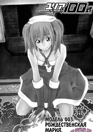 Хентай манга: Юрия - модель 100 глава 3