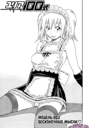 Хентай манга: Юрия - модель 100 глава 2