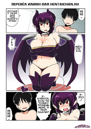 Моя рабыня - суккуб