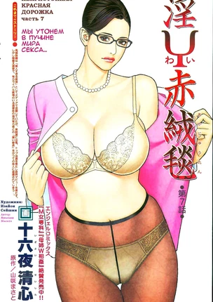 Непристойная красная дорожка - часть 7