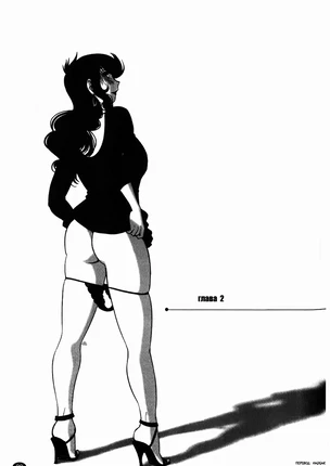 Радуга из тени - глава 2