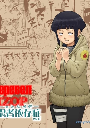 Ниндзя в рабстве - глава 3