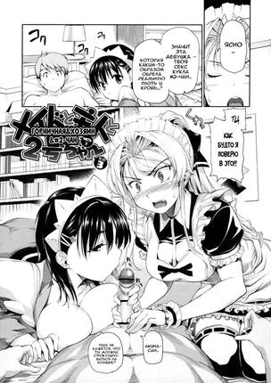 Горничная и Хозяин часть 3