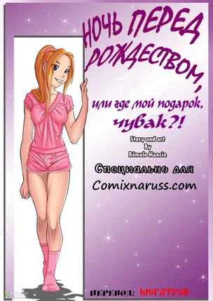 Ночь перед рождеством