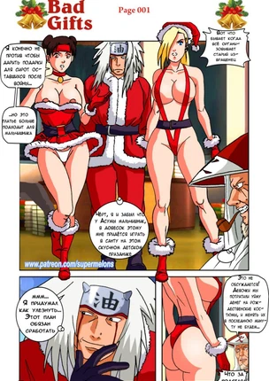 Хентай комиксы Наруто - Рождественские подарки