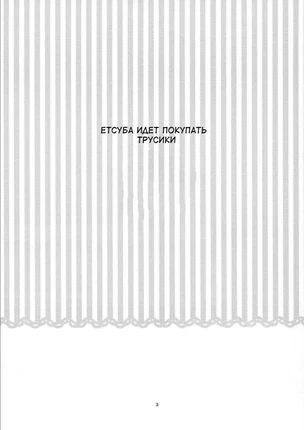 Хентай манга Пять невест/Gotoubun no Hanayome: Прозрачные трусики