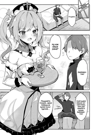 Хентай манга Genshin Impact: Барбара-тян, время действовать!