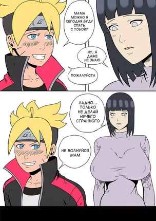 Хентай комиксы Наруто - Хината в сетях соблазна Боруто