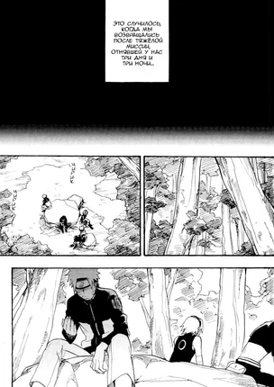 Хентай манга Наруто - Сети страсти