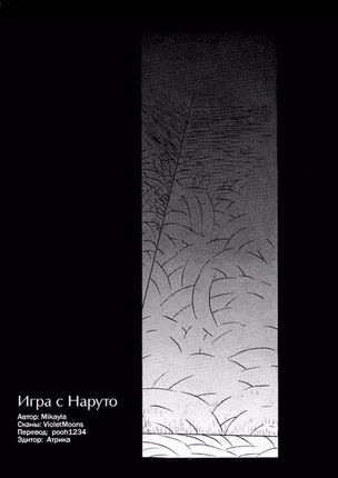 Порно хентай Наруто - Я хочу с тобой поиграть