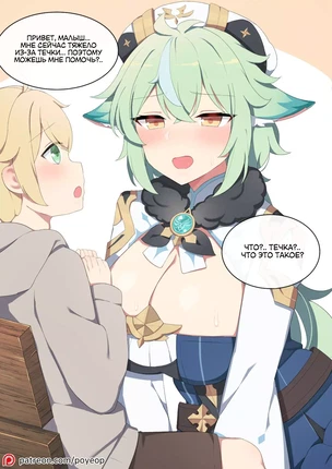 Хентай порно комиксы Genshin Impact: Sucrose/Сахароза