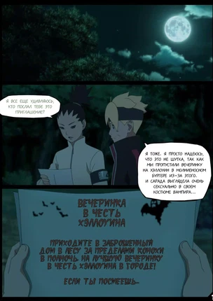 Хентай порно комиксы Наруто - Суккуб с серебряными глазами для Боруто