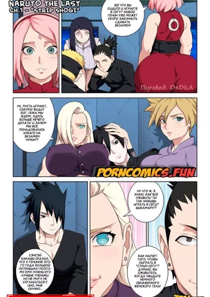 Хентай порно комиксы Наруто - Игра сёги на раздевание