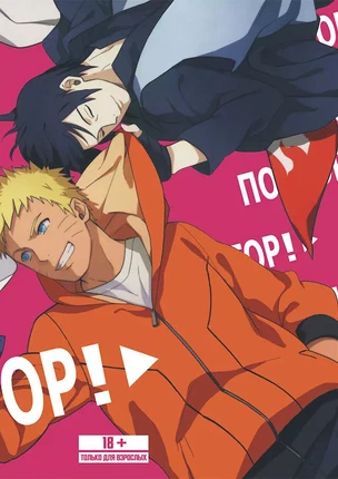 Хентай манга яой - Повтор. Фанбук Саске и Наруто