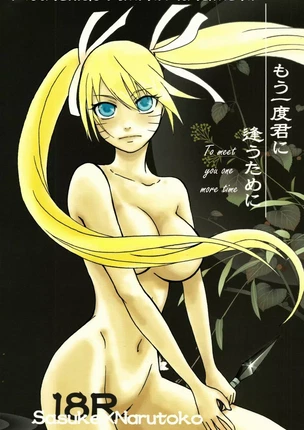 Хентай манга Наруто – Однажды мы встретились с тобой