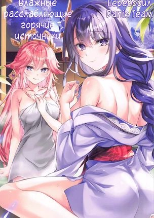 Хентай порно комикс  Genshin Impact – Расслабляющие горячие источники