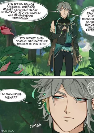 ы яой Genshin Impact – Не все цветочки одинаково полезны. Пейринг: Аль-Хайтам/Цветок