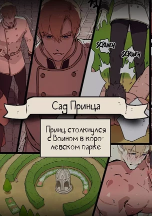 ы яой Воин и сад принца. Часть 1