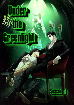 Яой порно манхва Под Зелёным светом (Under the greenlight). Сезон 1. Часть 11-20