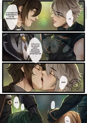 ы яой Genshin Impact – Плодотворная встреча. Пейринг: Бай Чжу/Кавех/Аль-Хайтам/Чжун Ли