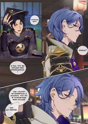 Комикс Genshin Impact – Мой господин. Пейринг: Аято/Хирано