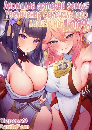 Манга Genshin Impact – Побочный эффект аномальной артерии земли