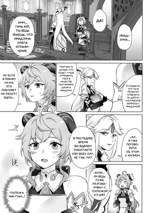 Манга Genshin Impact – Терапия в стиле Ли Юэ