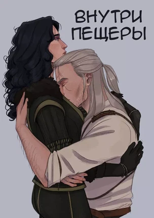 Комикс The Witcher (Ведьмак) – Внутри пещеры