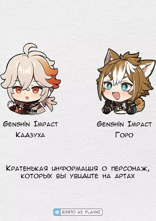 ы яой Genshin Impact – Хороший мальчик. Пейринг: Горо/Кадзуха