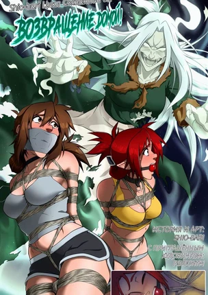 Юри порно комикс Homeward Bound! (Возвращение домой!)