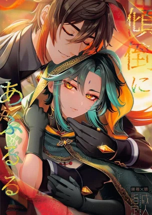 Яой манга Genshin Impact – Истинная преданность. Пейринг: Чжун Ли/Сяо