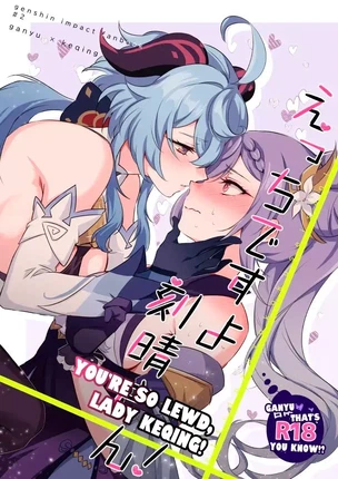 Юри порно манга Genshin Impact – Вы такая непристойная, госпожа Кэ Цин!