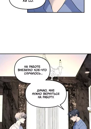 Манхва Дерево без корней (Rootless). Часть 29