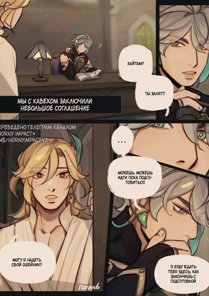 Яой порно комикс Genshin Impact – Pet play. Пейринг: Кавех/Аль-Хайтам