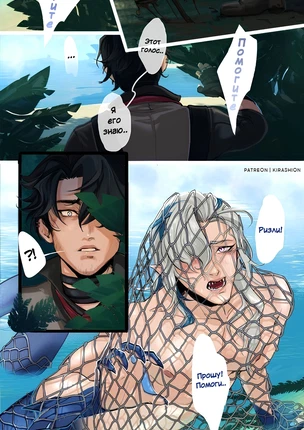 Яой порно комикс Genshin Impact – Спасение. Пейринг: Нёвиллет/Ризли