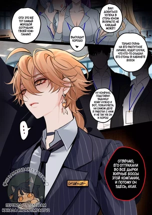 Яой порно комикс Genshin Impact – Карьерный рост Итэра