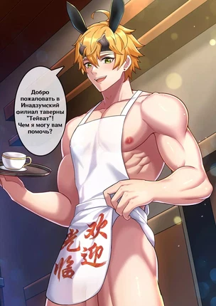 Яой порно комикс Genshin Impact – Таверна "Тейват": Тома