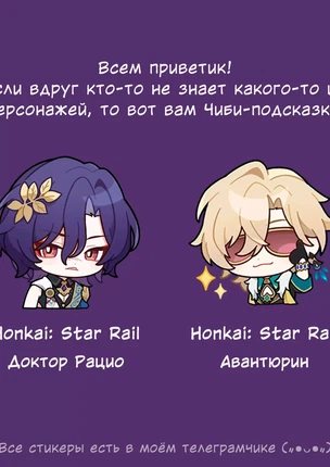 Яой порно комикс Honkai: Star Rail – Доверие нужно заслужить. Пейринг: Авантюрин/Рацио